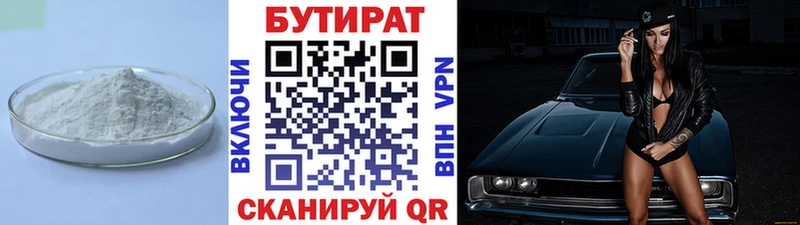 БУТИРАТ GHB  Купить закладки  Слободской 