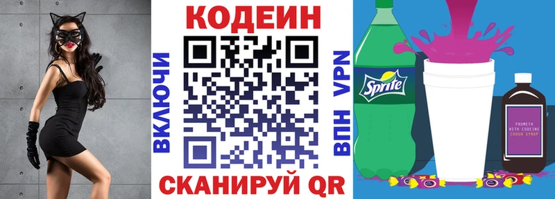 Кодеин Purple Drank  Купить закладки  Слободской 